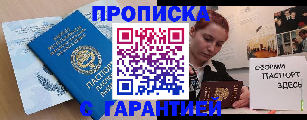 прописка для работы в Аксае