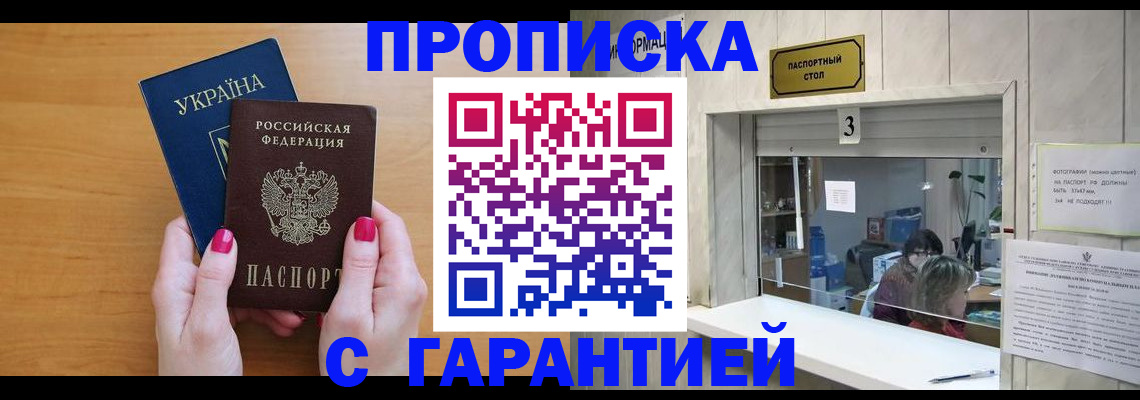 прописка для школы в Аксае