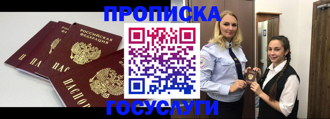 прописка для работы в Аксае