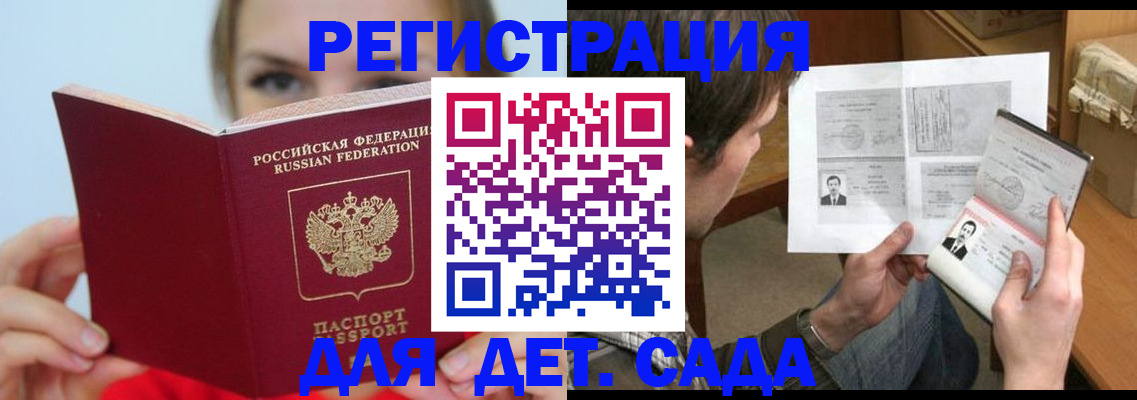 прописка регистрация в Аксае