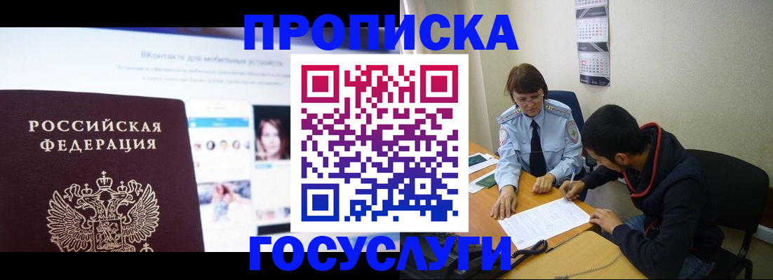 временная регистрация 2025 в Аксае
