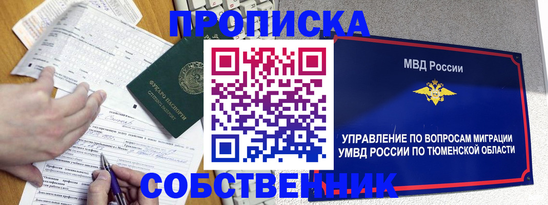 прописка в квартире в Аксае