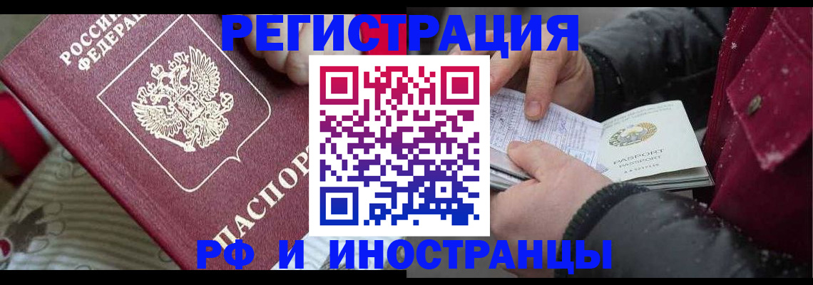 прописка для работы в Аксае